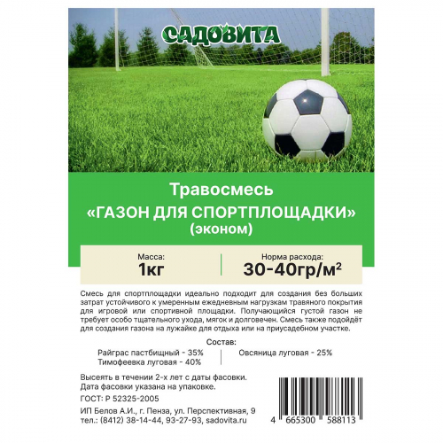 Травосмесь 