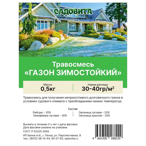 Травосмесь 