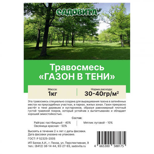 Травосмесь 