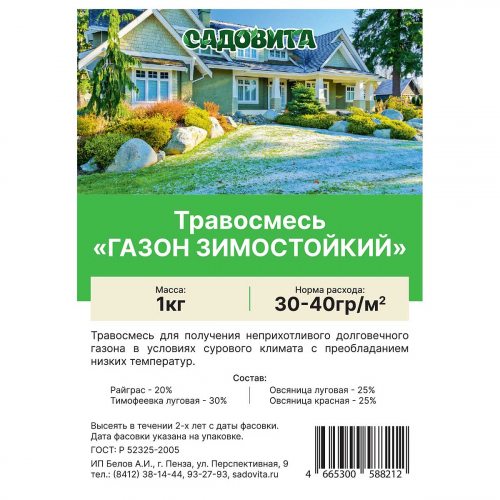 Травосмесь 