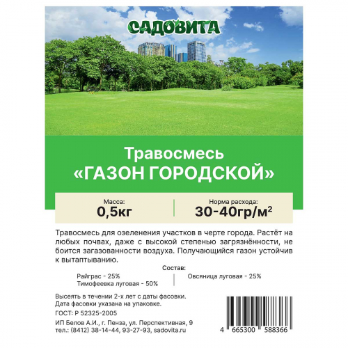 Травосмесь 