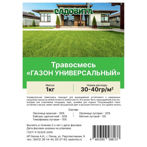 Травосмесь 