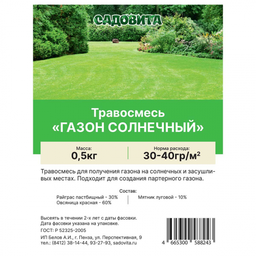 Травосмесь 