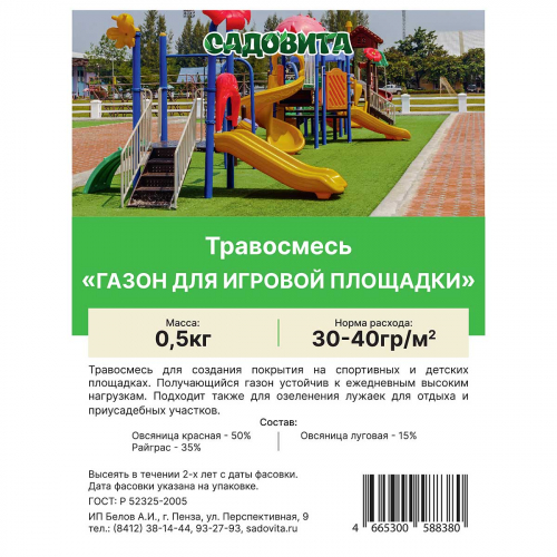 Травосмесь 