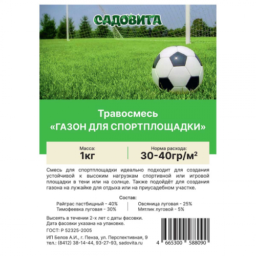 Травосмесь 