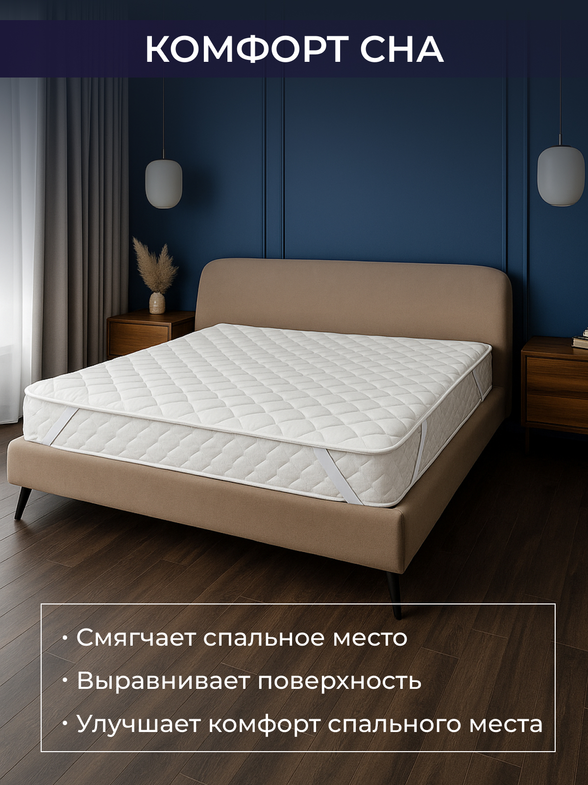 42/146н Наматрасник 160*200