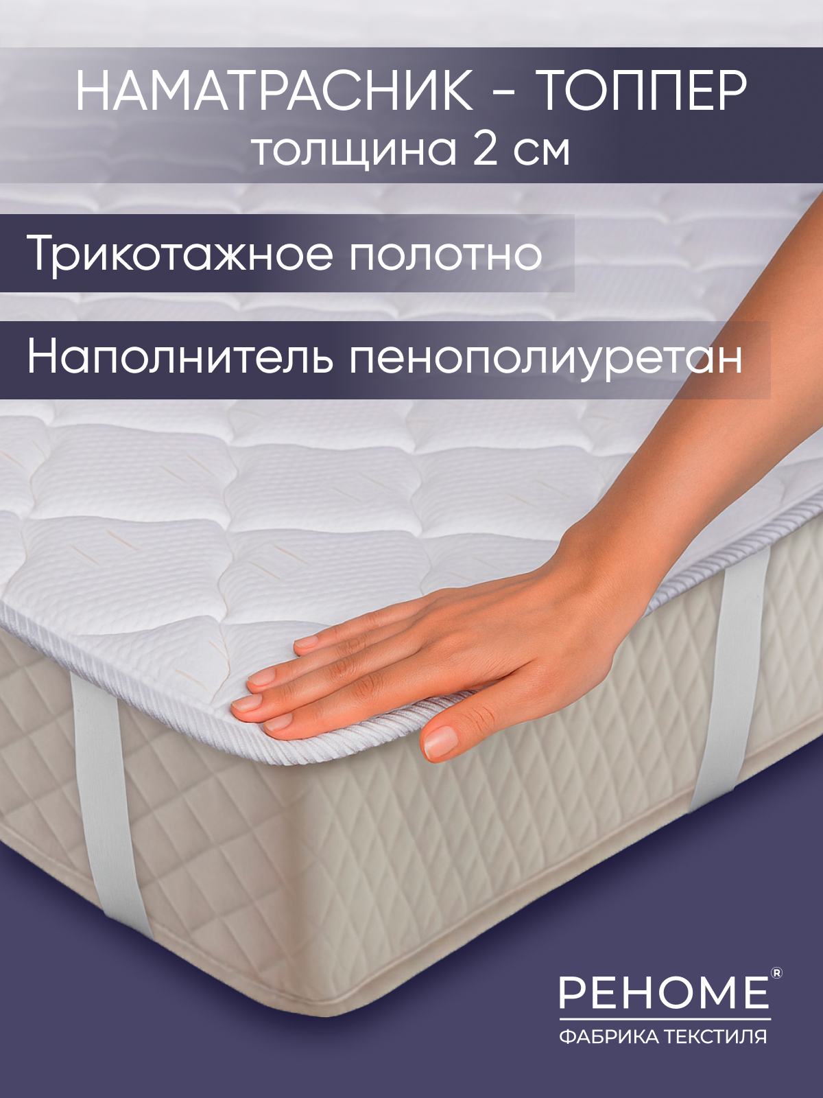 42/146н Наматрасник 160*200