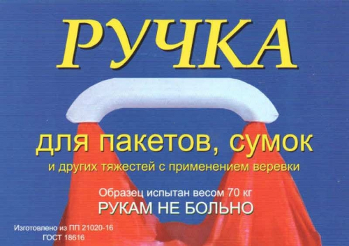 РУЧКА ДЛЯ ПЕРЕНОСКИ ТЯЖЕСТЕЙ