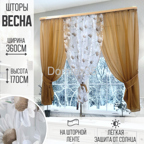 Комплект штор для кухни 