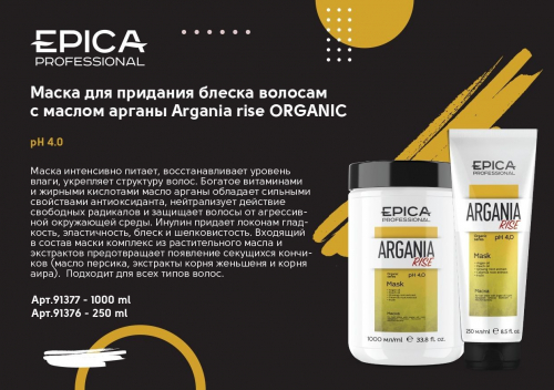 EPICA Маска для придания блеска с маслом арганы