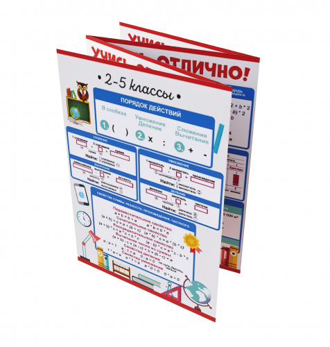 Буклет Русский математика 2-5 класс