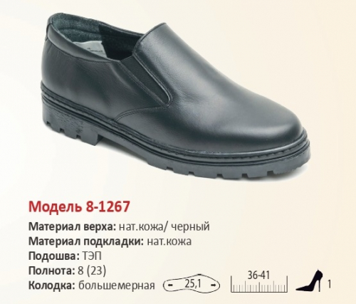 туфли женские 8-1267
