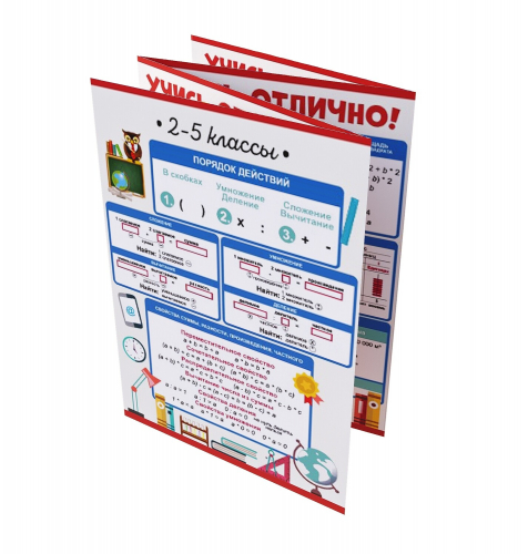 Буклет Русский математика 2-5 класс