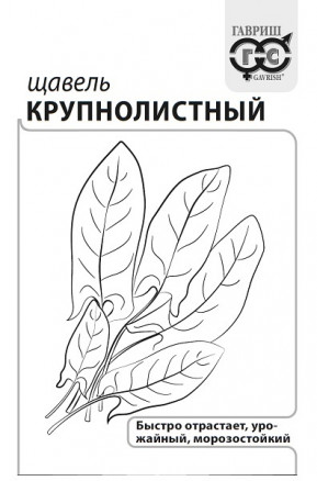 Прян. б/п Щавель Крупнолистный 0,5 г Гавриш