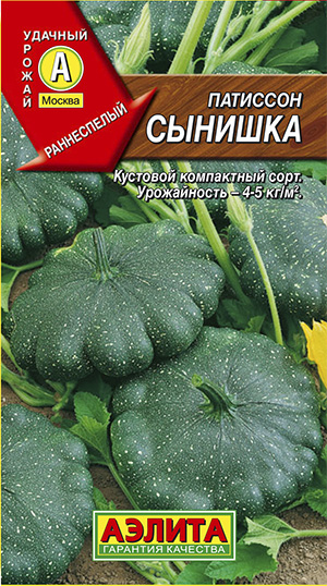 Патиссон Сынишка® 1 г ц/п Аэлита