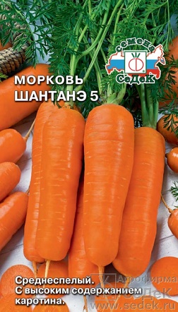 Морковь Шантенэ № 5, 2 г ц/п Седек