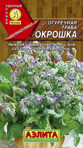 Прян. Огуречная трава Окрошка 25 шт ц/п Аэлита
