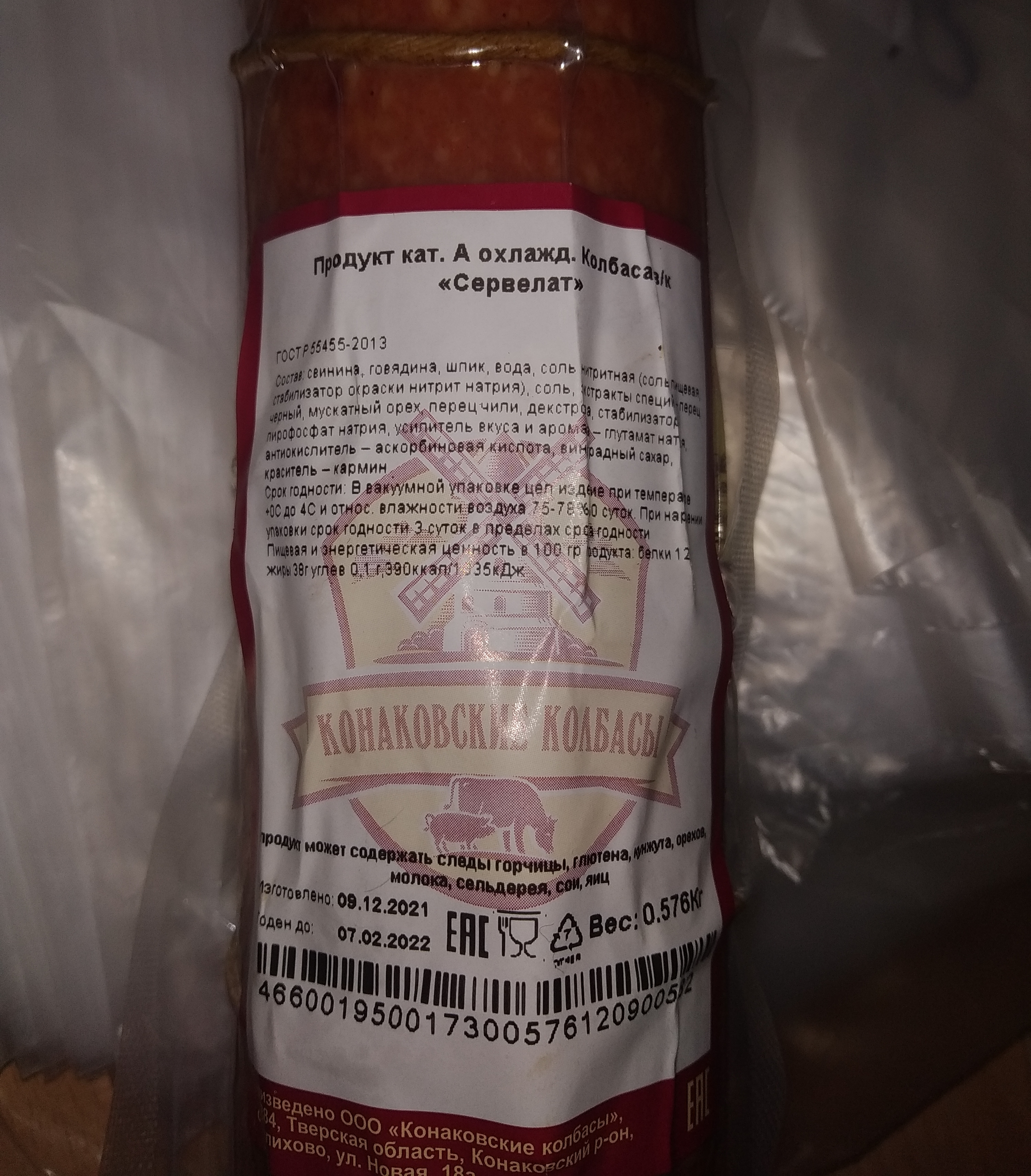 Сервелат варено-копченые ГОСТ Конаковские колбасы