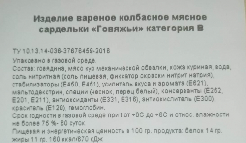 Сардельки Говяжьи натуральная оболочка Конаковские колбасы