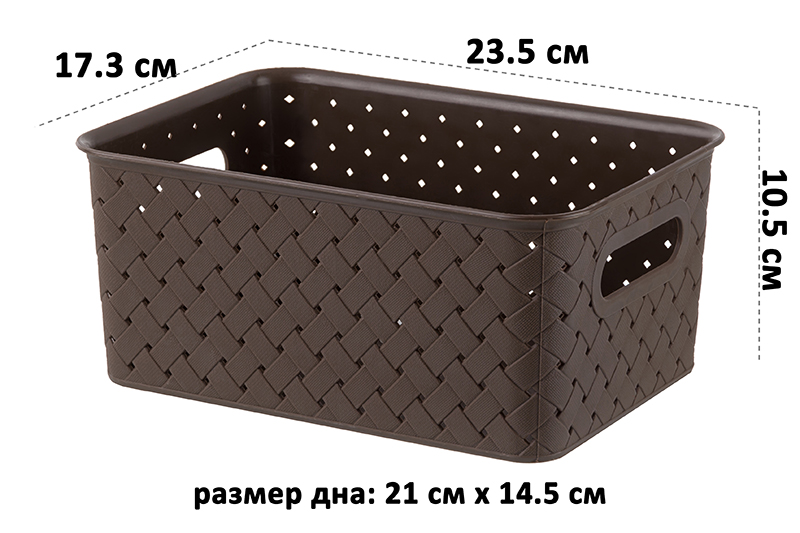 Корзинка 3 л 23,5*17,3*10,5 см