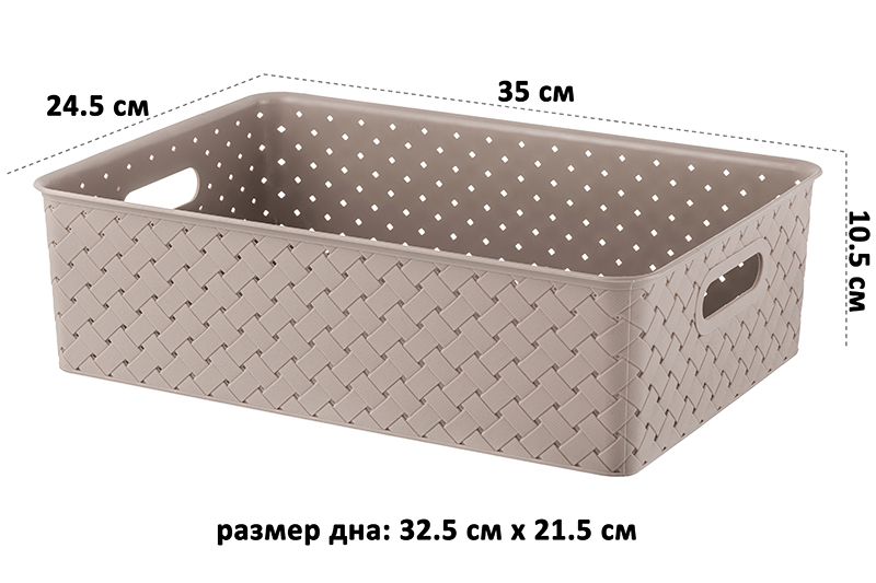 Корзинка 7,5 л 35*24,5*10,5 см