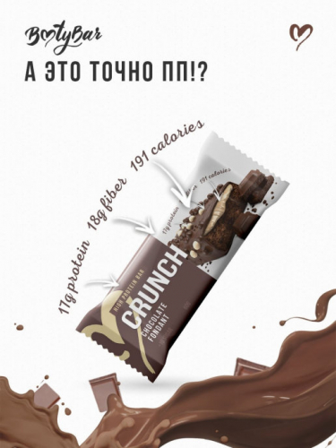Шоколадный фондан CRUNCH BAR