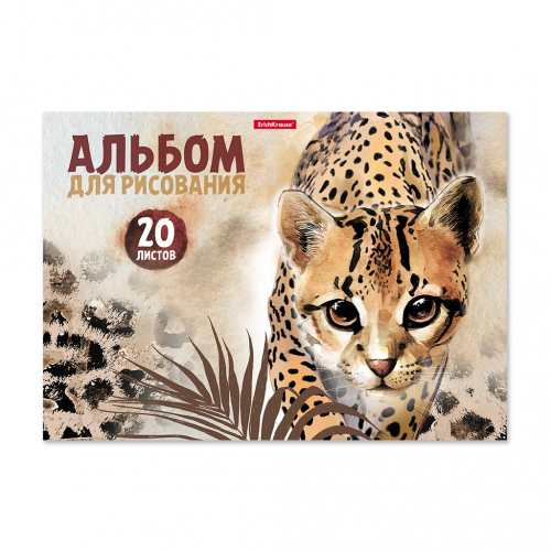 Альбом для рисования на клею ErichKrause® Wild Cat, А4, 20 листов