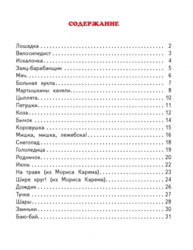 Малышам на радость Берестов В.Д. Шире круг! Стихи