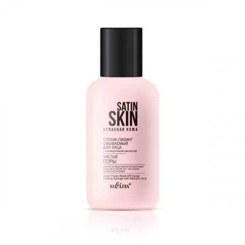 SATIN SKIN Атласная кожа Спонж-пилинг смываемый для лица с салициловой кислотой Чистые поры 95мл