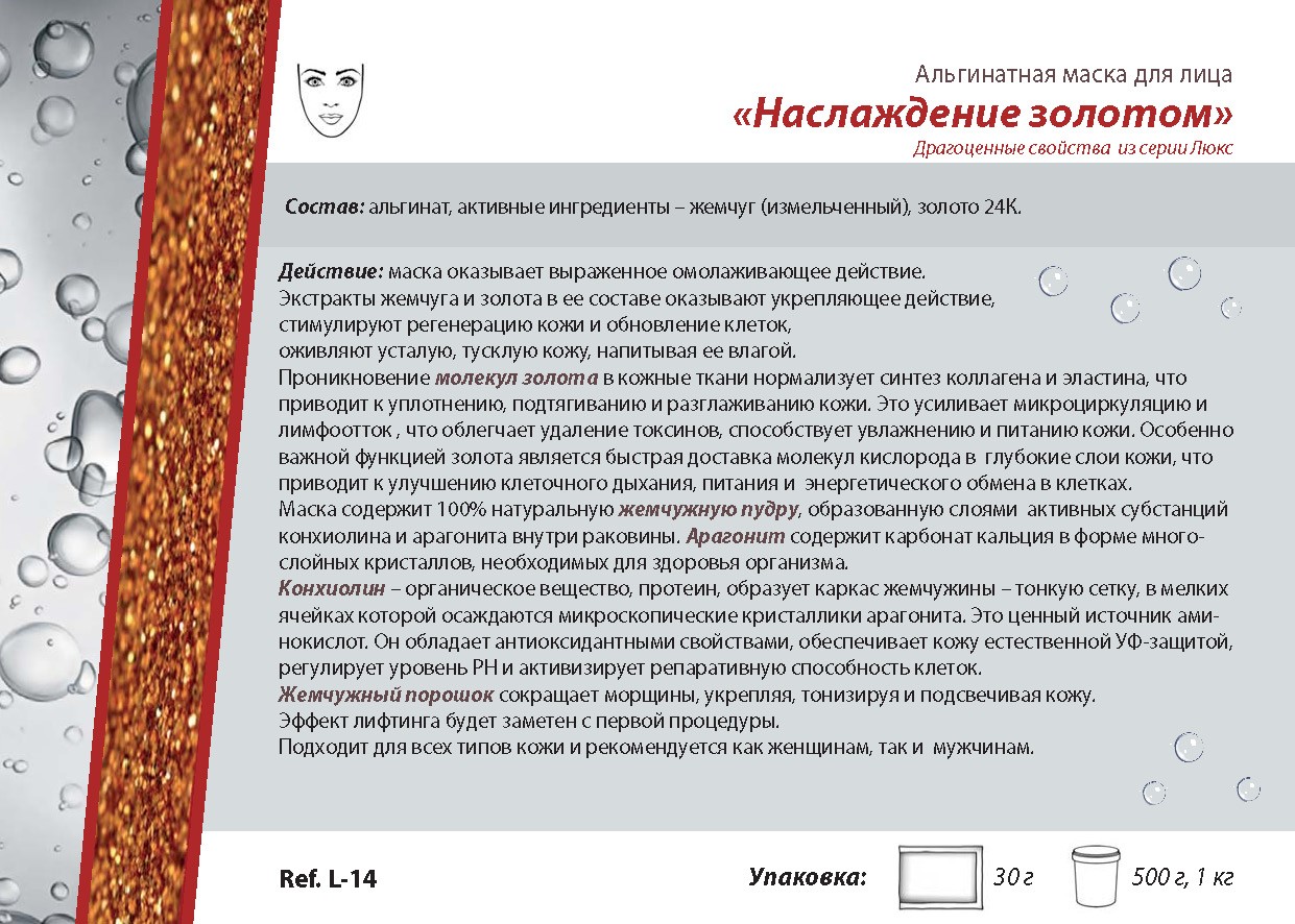 30 гр Наслаждение золотом альгинатная маска