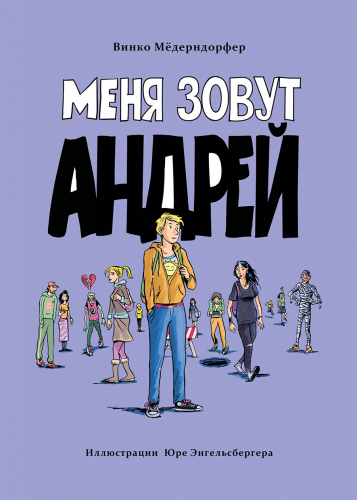 КДП. Меня зовут Андрей