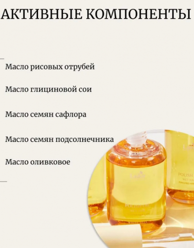 1110 рLa'dor POLISH OIL APRICOT Масло для волос 80мл