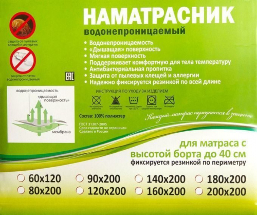 Наматрасник на резинке CARESS ECO водонепроницаемый - непромокайка 120*200 см.