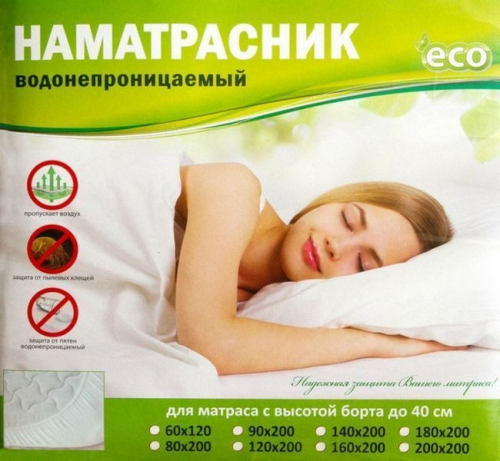 Наматрасник на резинке CARESS ECO водонепроницаемый - непромокайка 200*200 см.