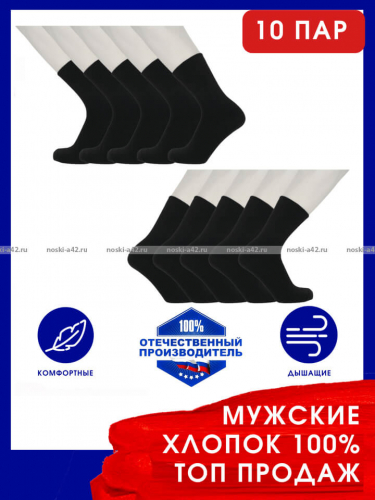 Пирамида носки мужские М-5 хлопок черные