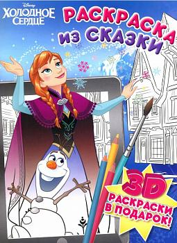 Раскраска из сказки N 1704 