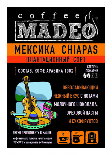 Кофе молотый  Мексика Chiapas 200г