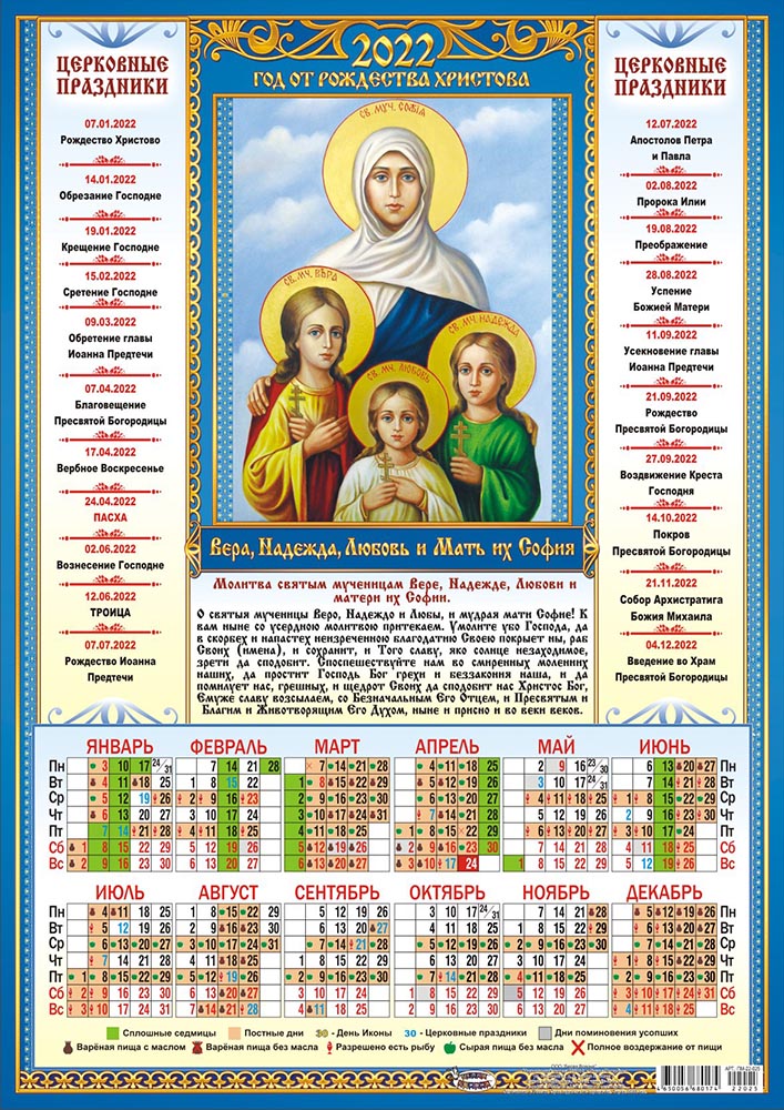 Церковный календарь на 2024 март месяц. Православный календарь на 2022. Православный календарь на 2022 год. Божественный календарь на 2022 год. Православный календарь на 2023.
