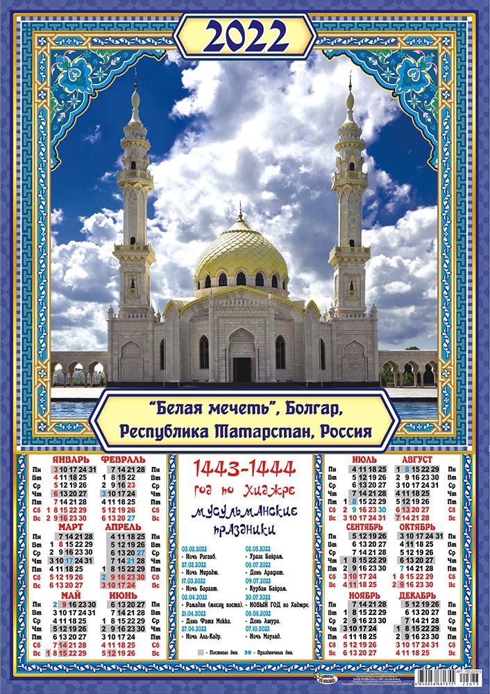 Расписание белой мечети