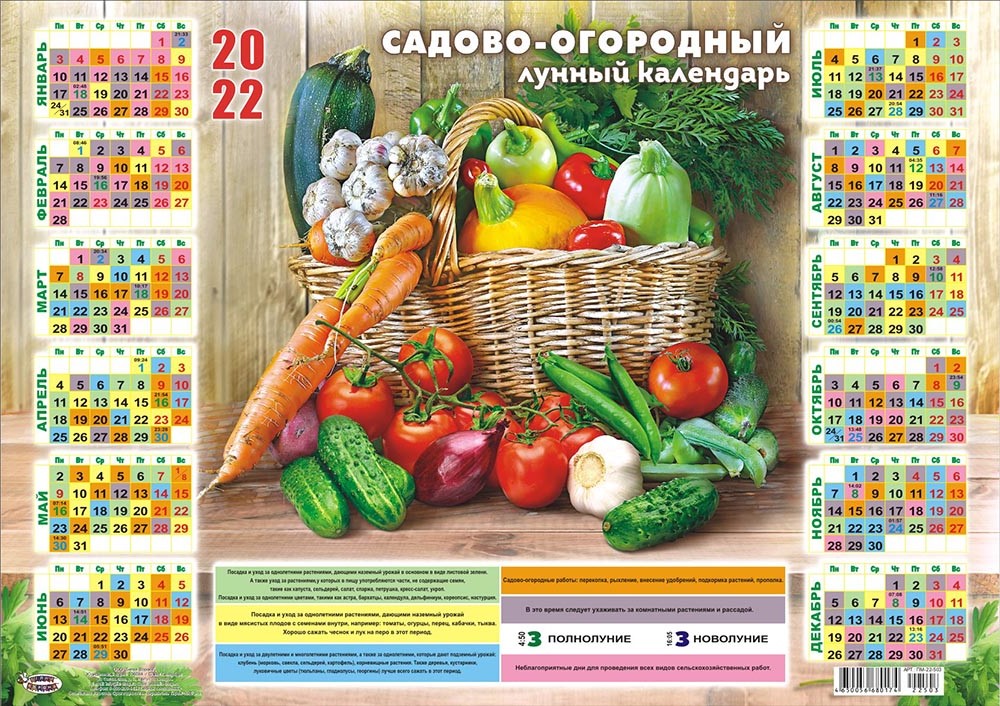 Огородный календарь на апрель 2024 год