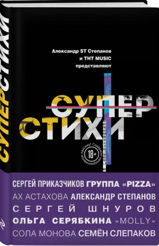 СуперСтихи