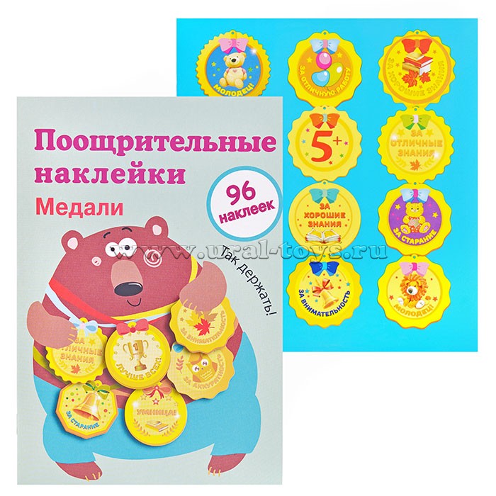 Поощрительные наклейки для школы. Медали Выпуск 1