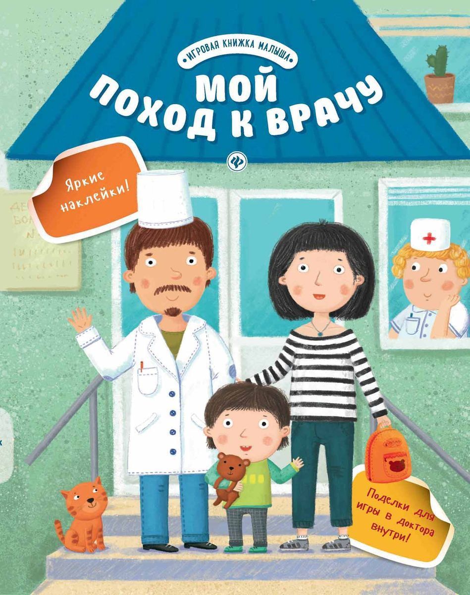 Юлия Разумовская: Мой поход к врачу