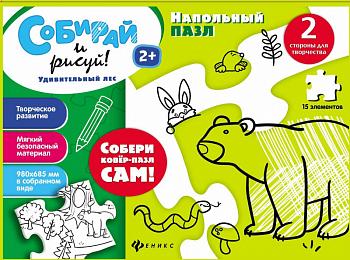 Феникс-премьер. Напольный пазл. Удивительный лес