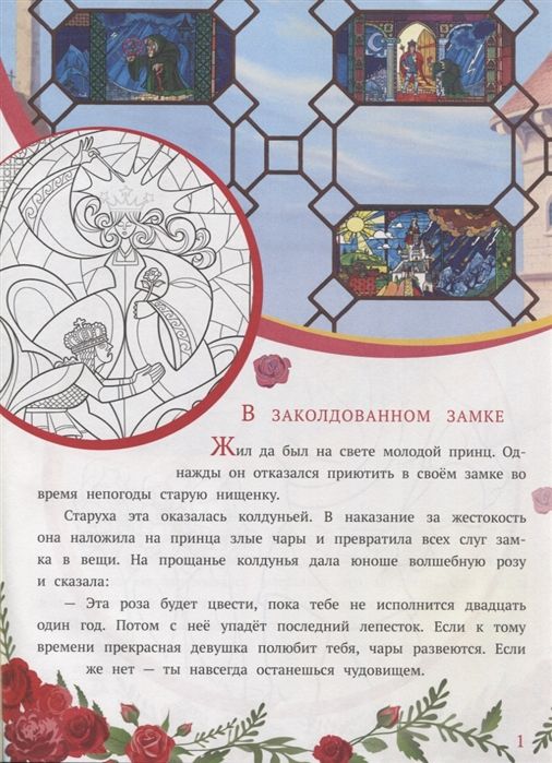 История с наклейками N ИСН 1902 Принцесса Disney