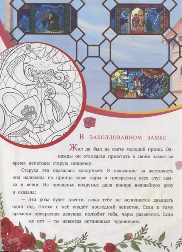 История с наклейками N ИСН 1902 Принцесса Disney