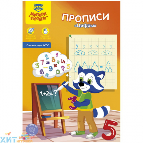 Пропись А5 16 стр. 