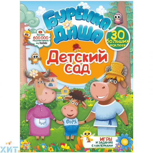 Книжка-задание А4 16 стр. с наклейками 