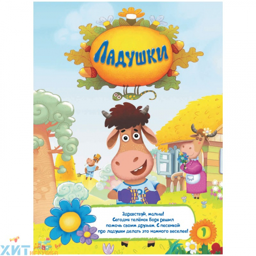 Книжка-задание А4 16 стр. с наклейками 