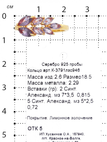 Кольцо из золочёного серебра с синт.александритом К-3791лзс946